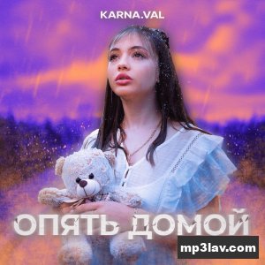 Karna.val — Опять домой