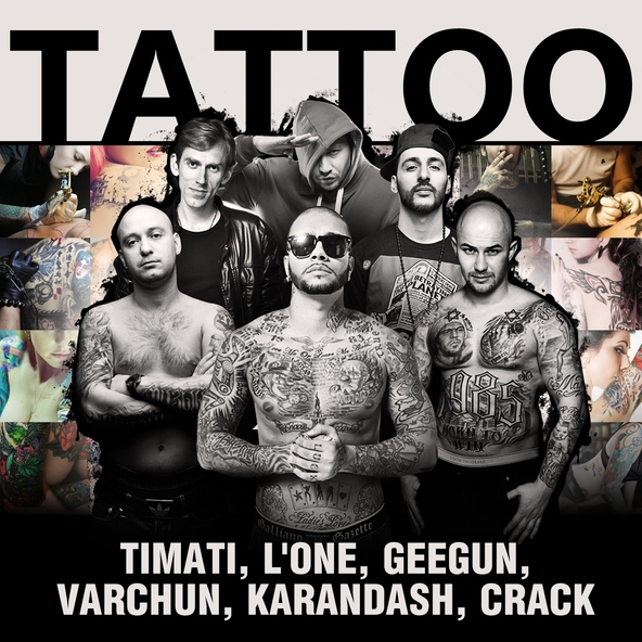 Тимати — Tattoo