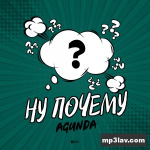 Agunda — Ну почему