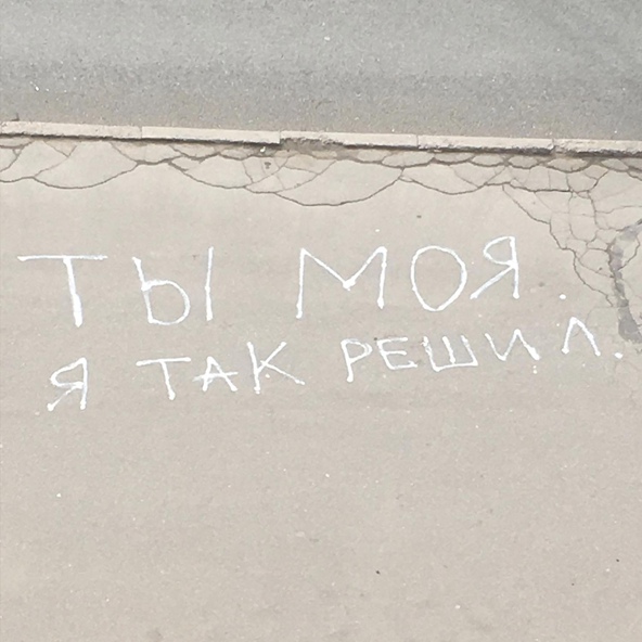 Bahh Tee — Ты моя. Я так решил