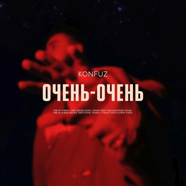 Konfuz — Очень-очень