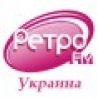 Ретро ФМ Украина